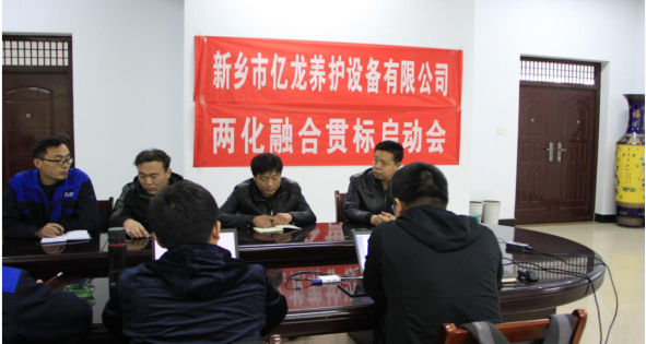 新乡市俄罗斯专享会294养护设备有限公司会议