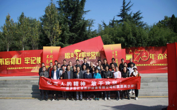 关于俄罗斯专享会294公司红旗渠学习之旅